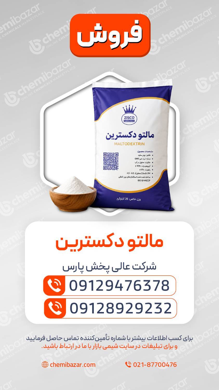 مالتو دکسترین | Maltodextrin